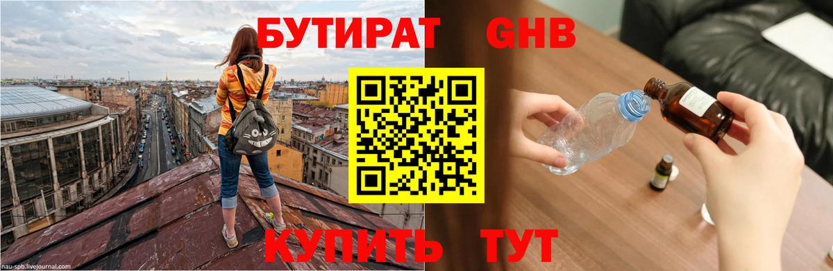 БУТИРАТ бутандиол Зеленодольск
