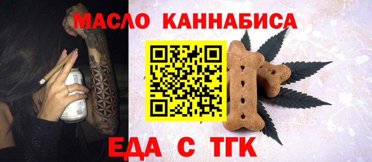 Печенье с ТГК марихуана  Вход с VPN  Зеленодольск 
