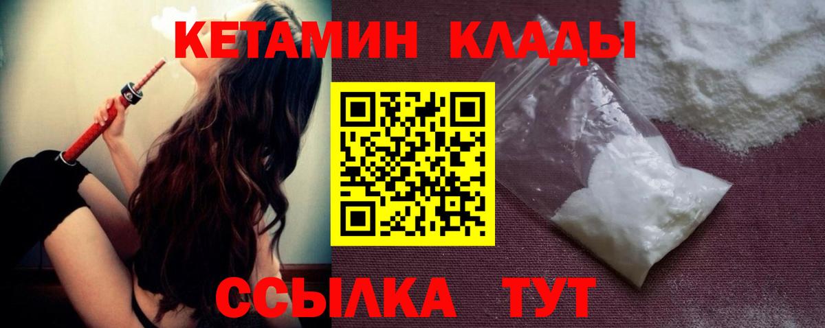 Кетамин VHQ Зеленодольск