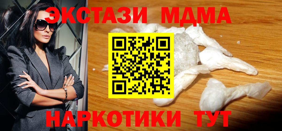 МДМА кристаллы Зеленодольск