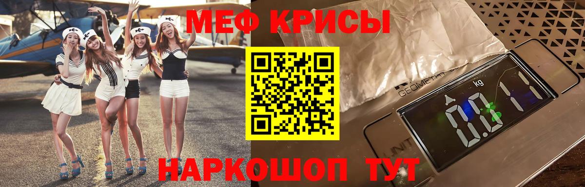 Меф мяу мяу Зеленодольск