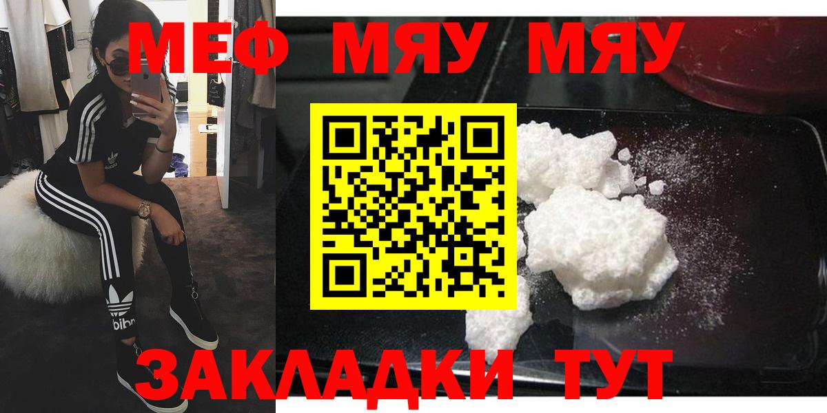 МЕФ мука  Вход с VPN  Мефедрон  МЯУ-МЯУ  Зеленодольск  МЯУ-МЯУ VHQ 