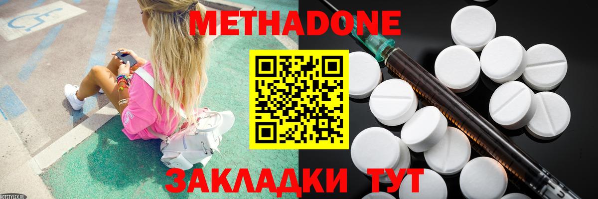 Зеленодольск  МЕТАДОН кристалл  Вход с VPN  МЕТАДОН мёд 