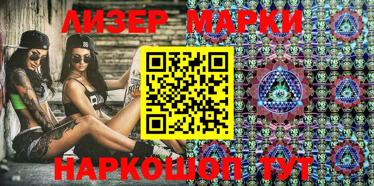 Марки NBOMe 1500мкг Зеленодольск